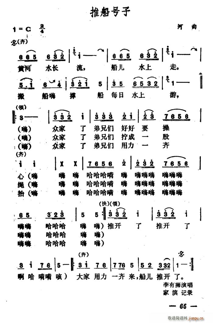 推船号子(四字歌谱)1