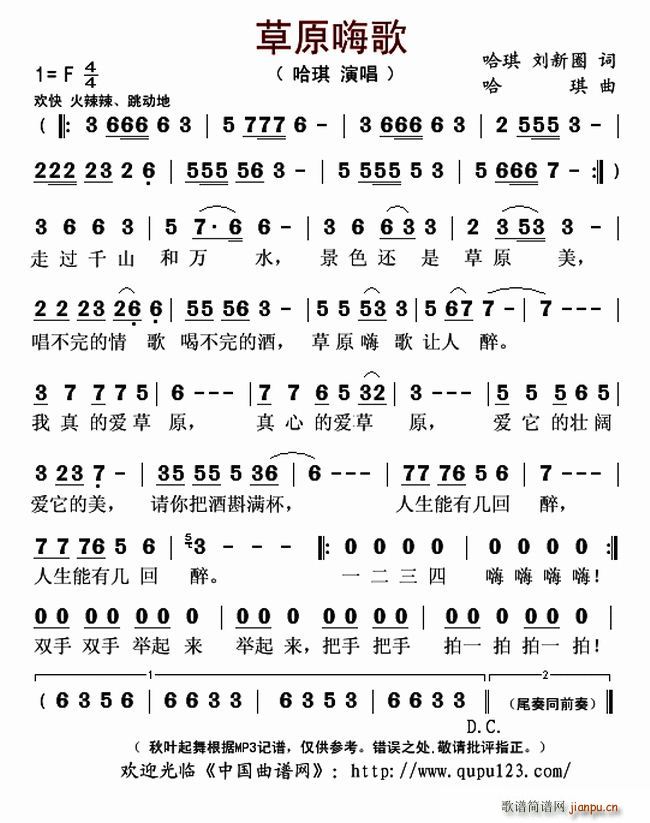 草原嗨歌(四字歌谱)1