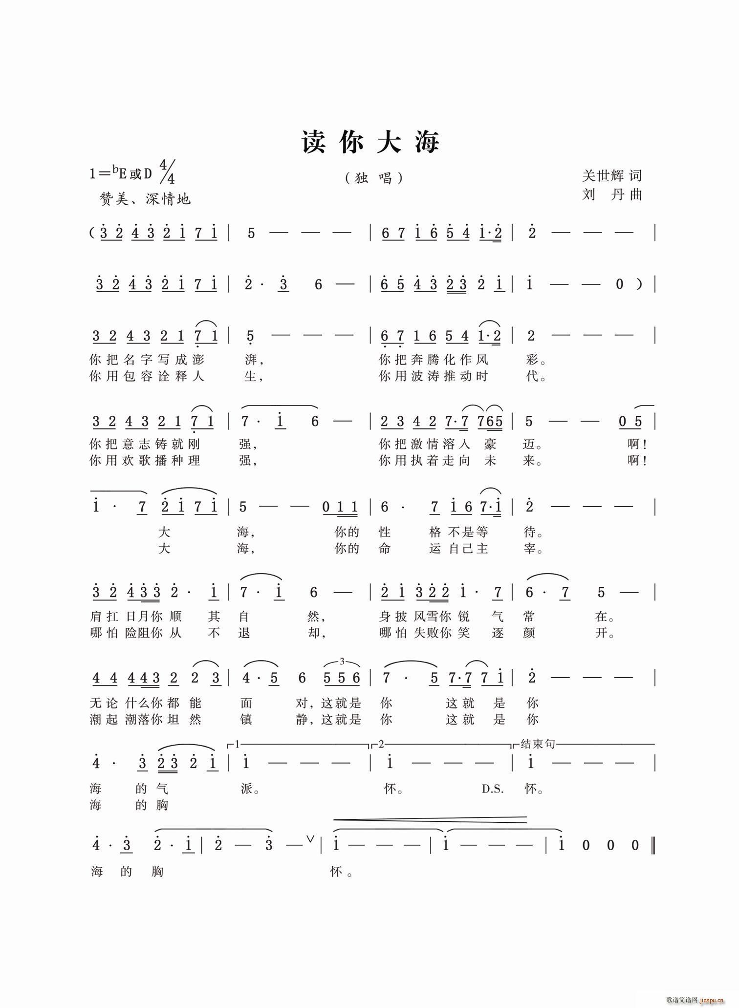 读你大海(四字歌谱)1