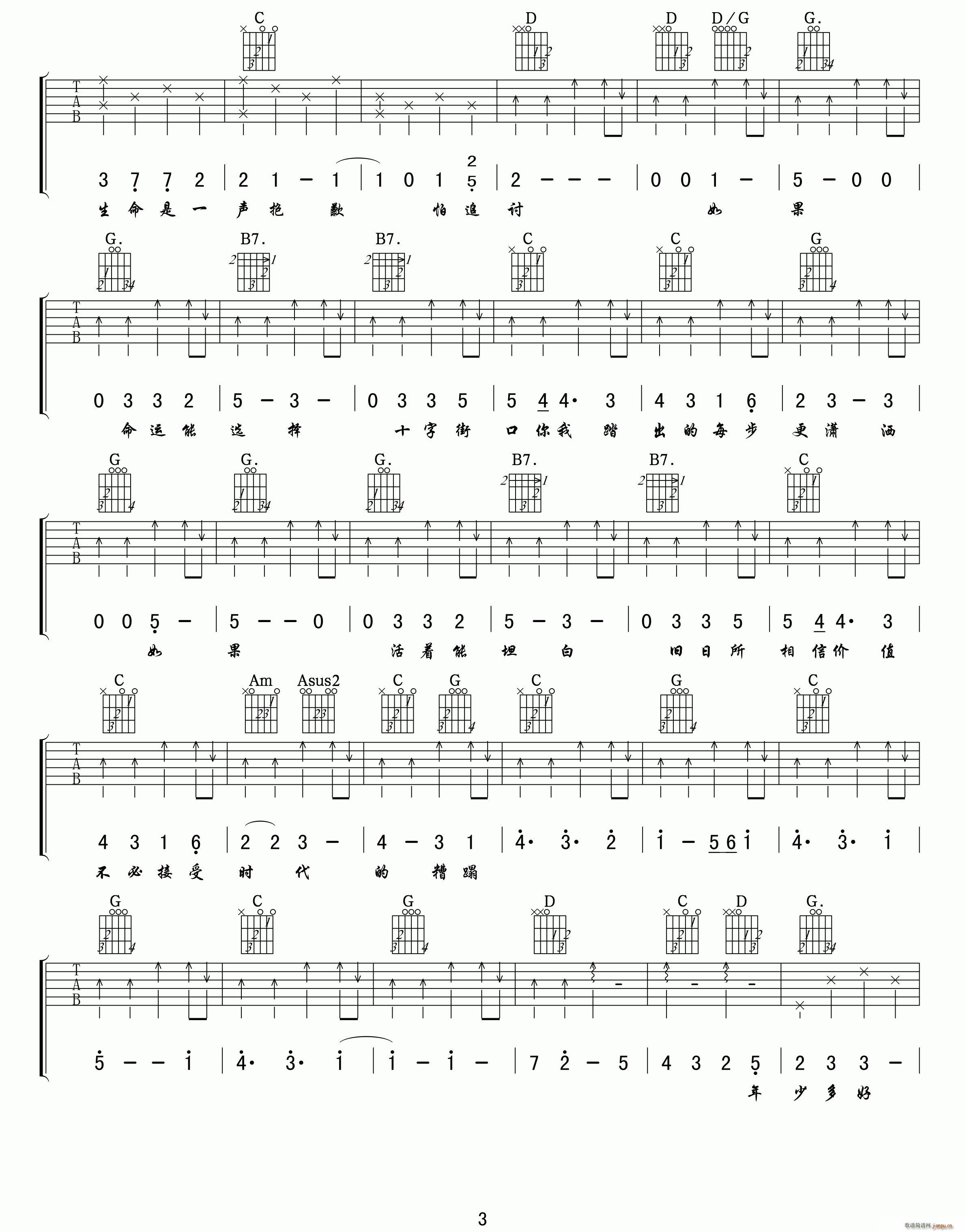 年少无知(四字歌谱)3