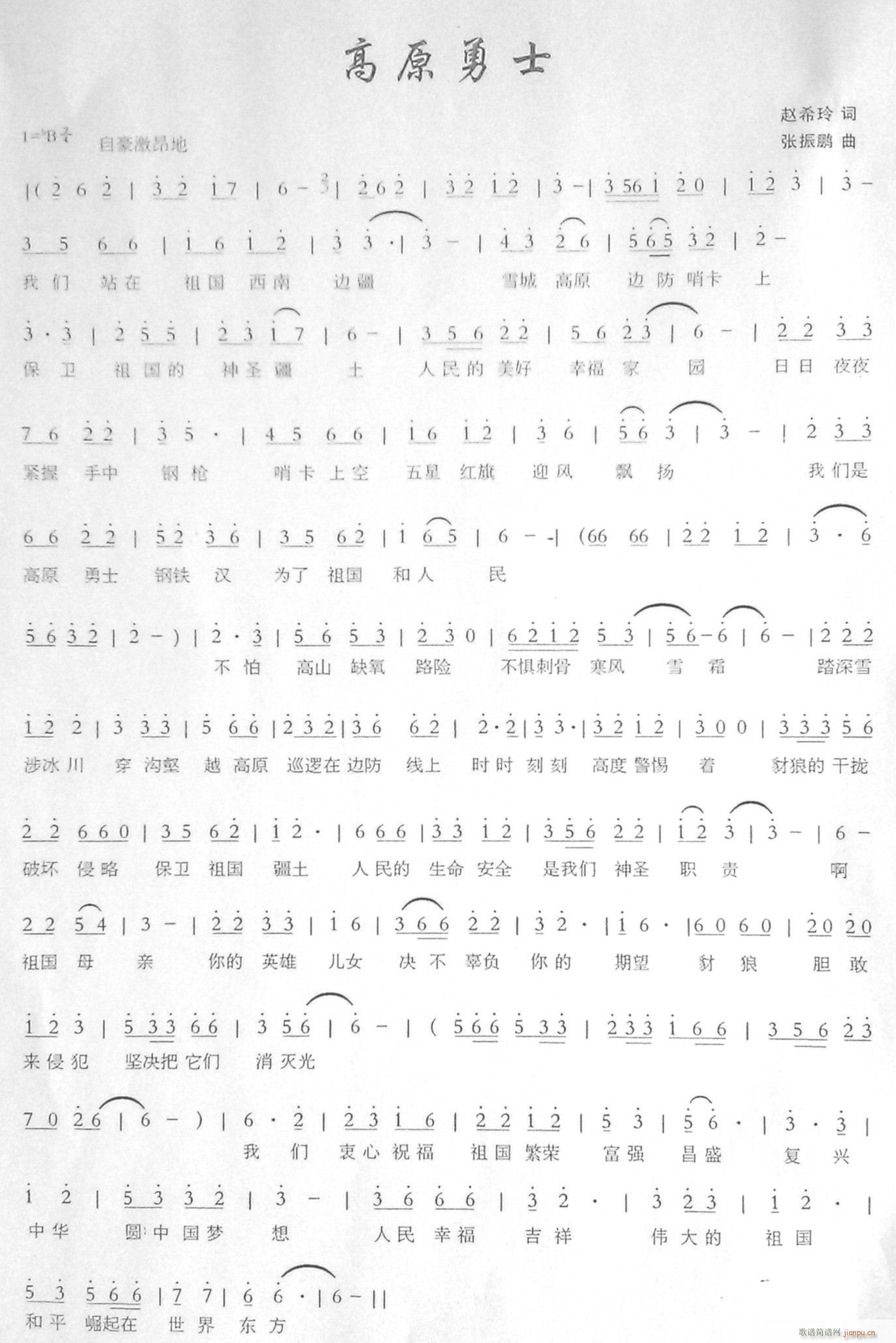 高原勇士(四字歌谱)1