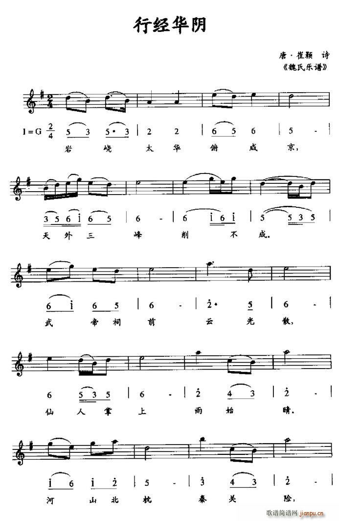 行径华阴(四字歌谱)1