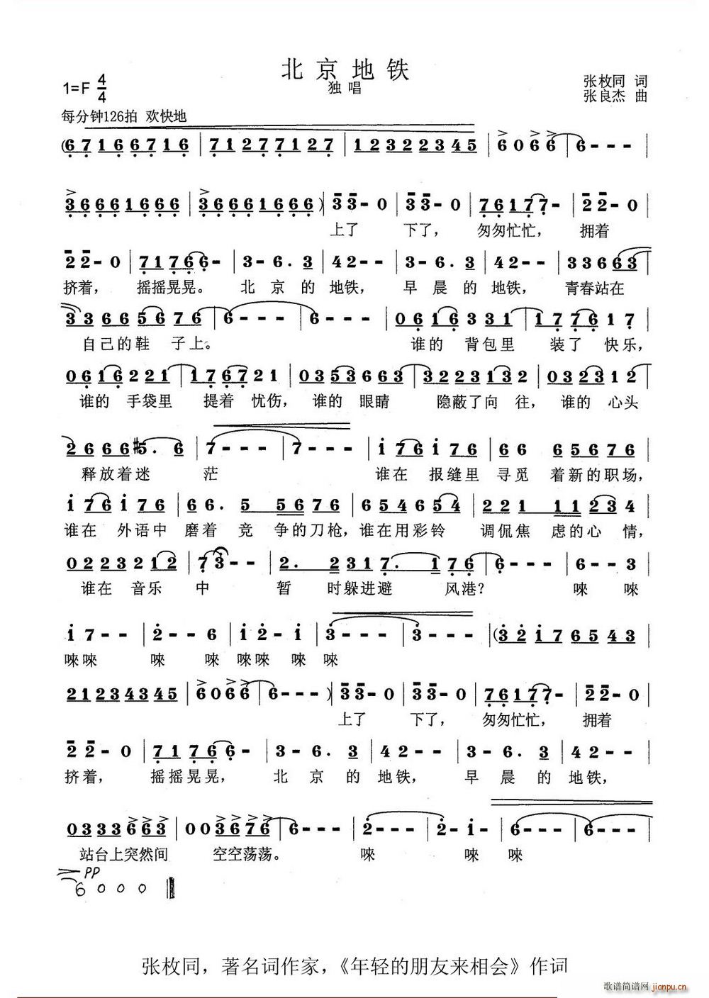 北京地铁(四字歌谱)1