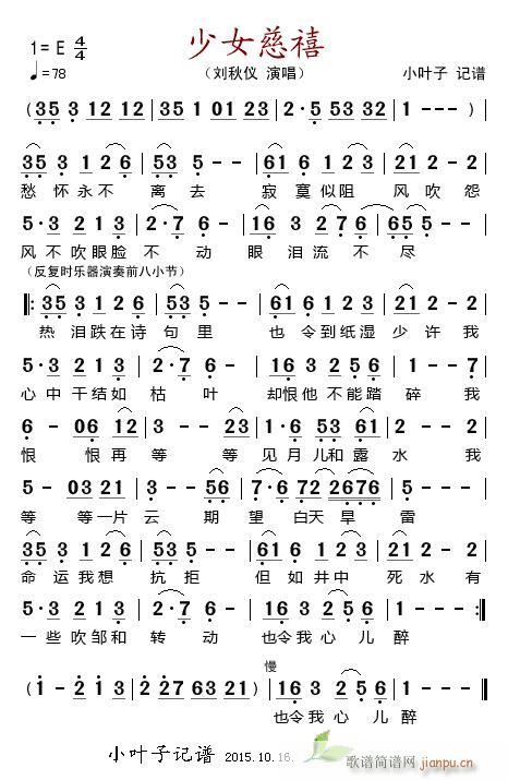 少女慈禧(四字歌谱)1