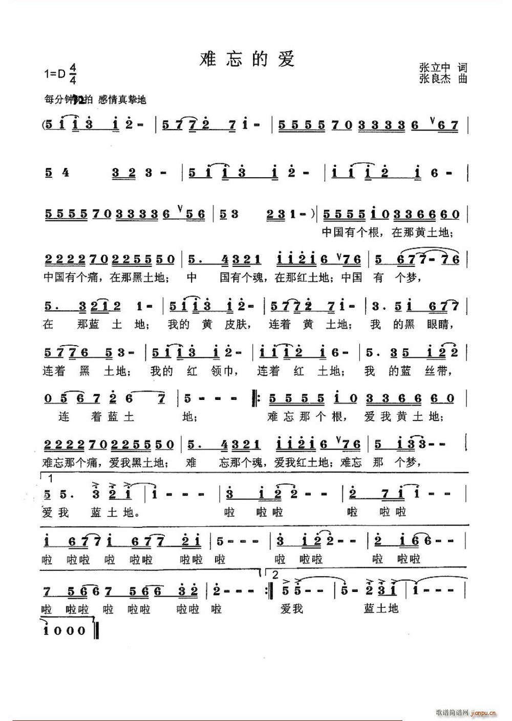 难忘的爱(四字歌谱)1