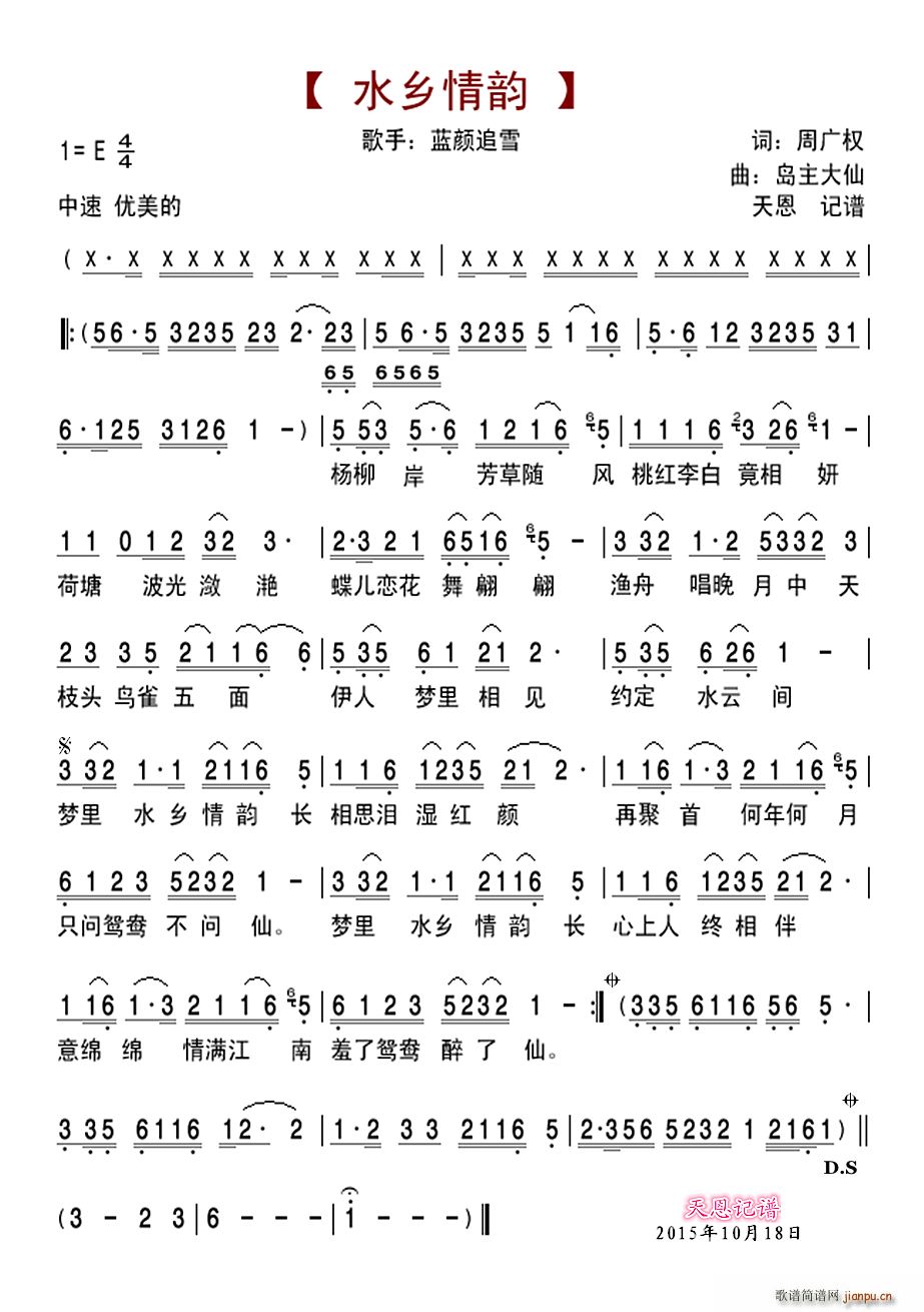 水乡情韵(四字歌谱)1