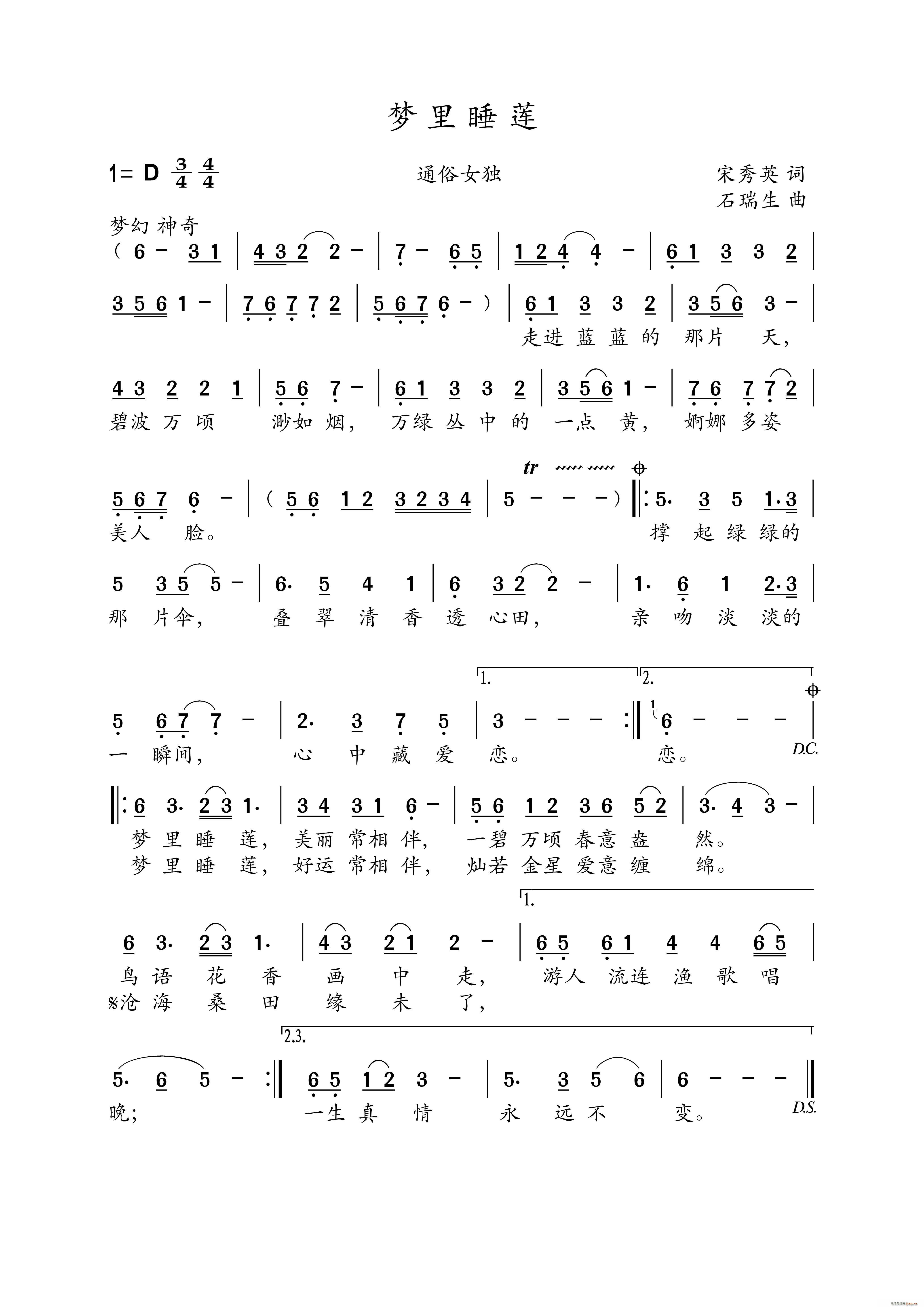 梦里睡莲(四字歌谱)1