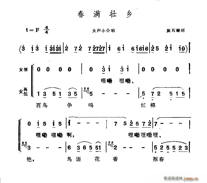春满壮乡(四字歌谱)1