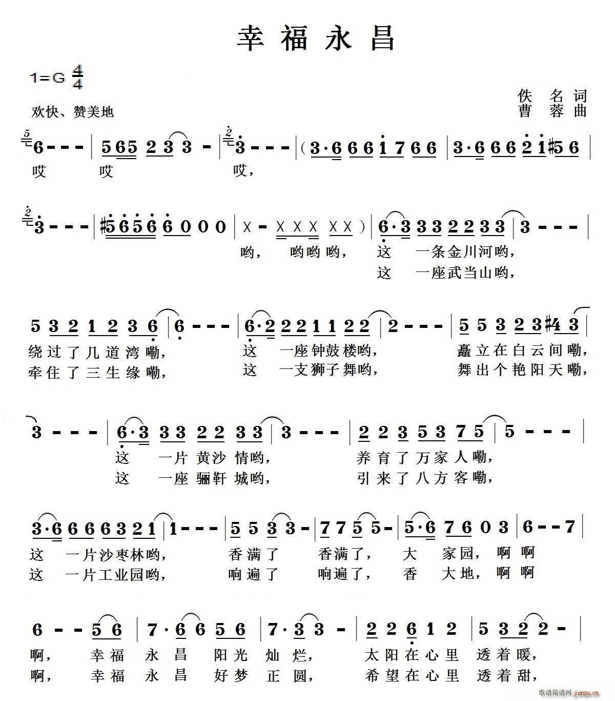 幸福永昌(四字歌谱)1