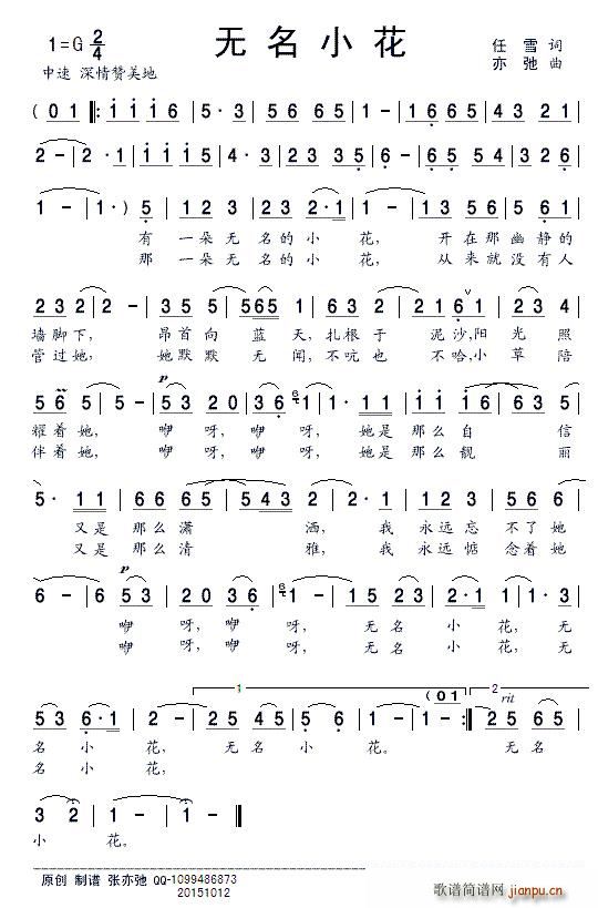 无名小花(四字歌谱)1