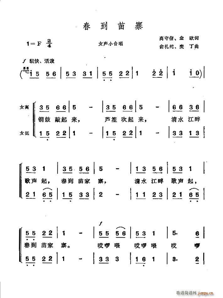 春到苗寨(四字歌谱)1