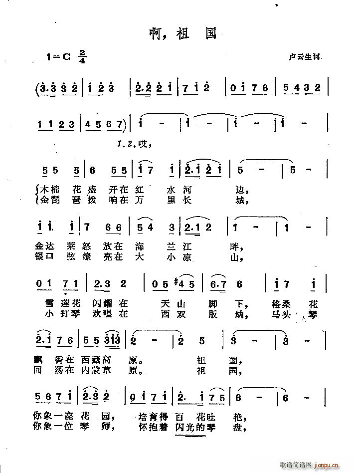 啊 祖国(四字歌谱)1