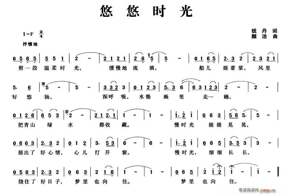悠悠时光(四字歌谱)1