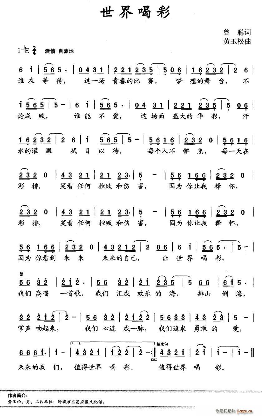 世界喝彩(四字歌谱)1