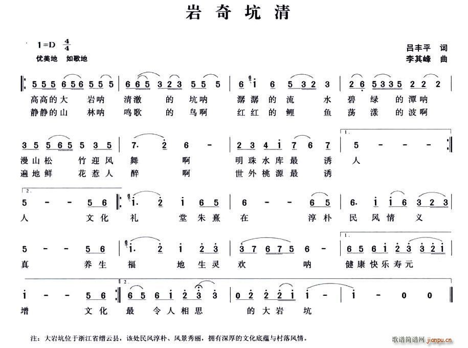 岩奇坑清(四字歌谱)1