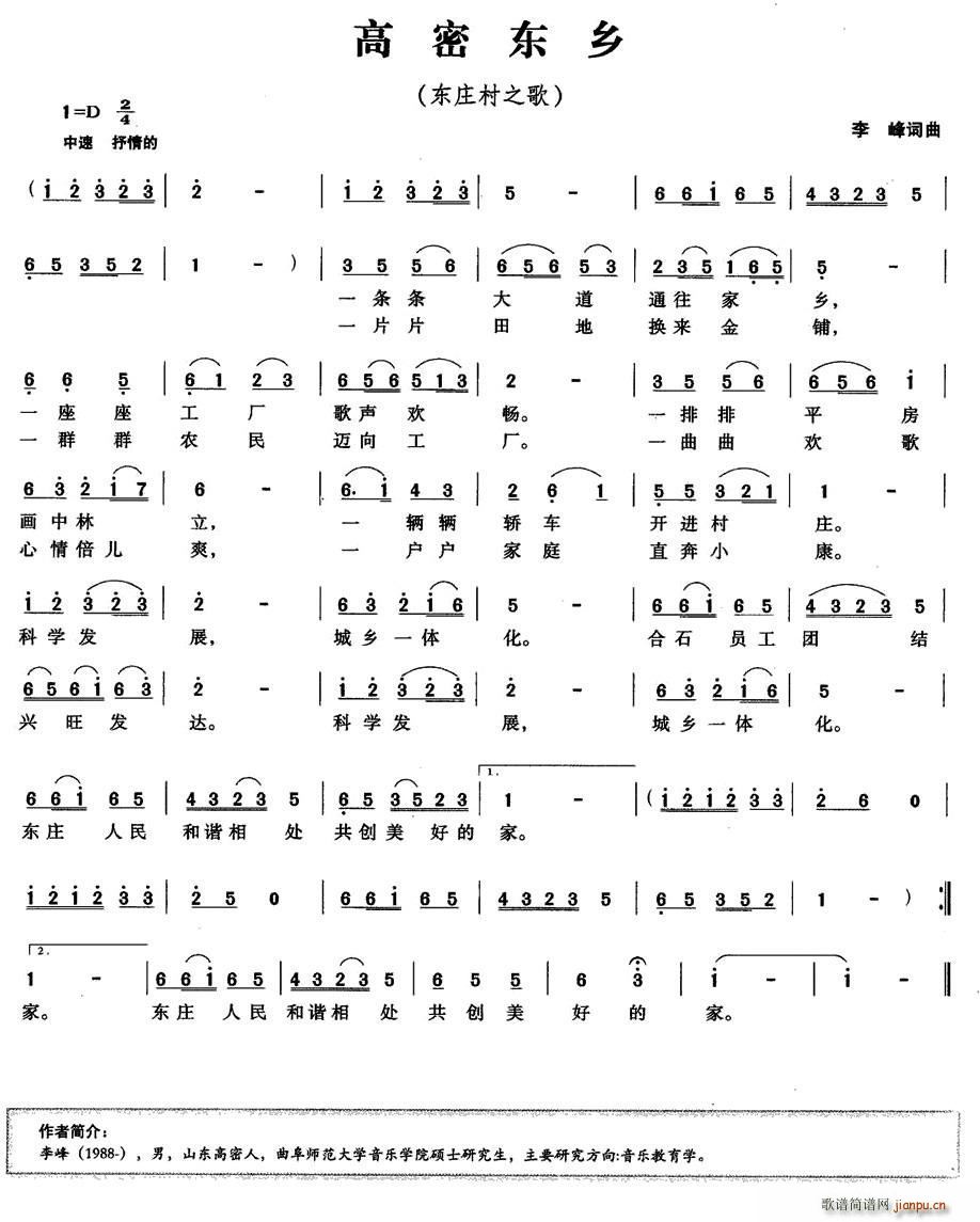 高密东乡(四字歌谱)1
