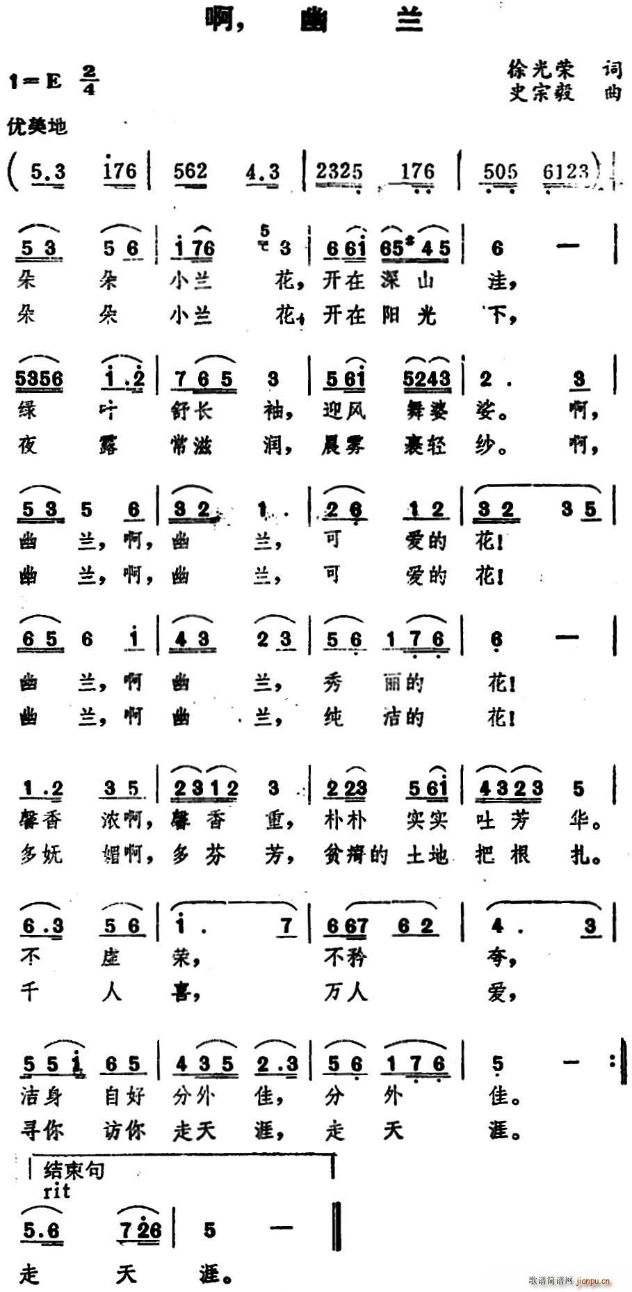 啊 幽兰(四字歌谱)1