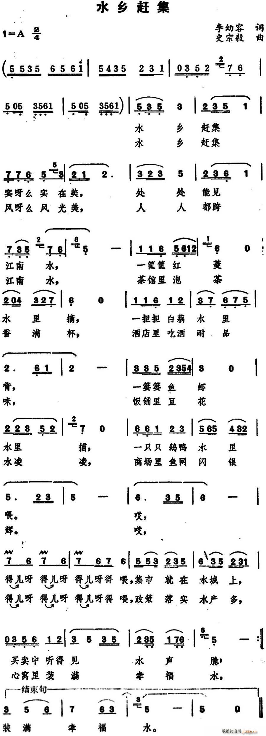 水乡赶集(四字歌谱)1