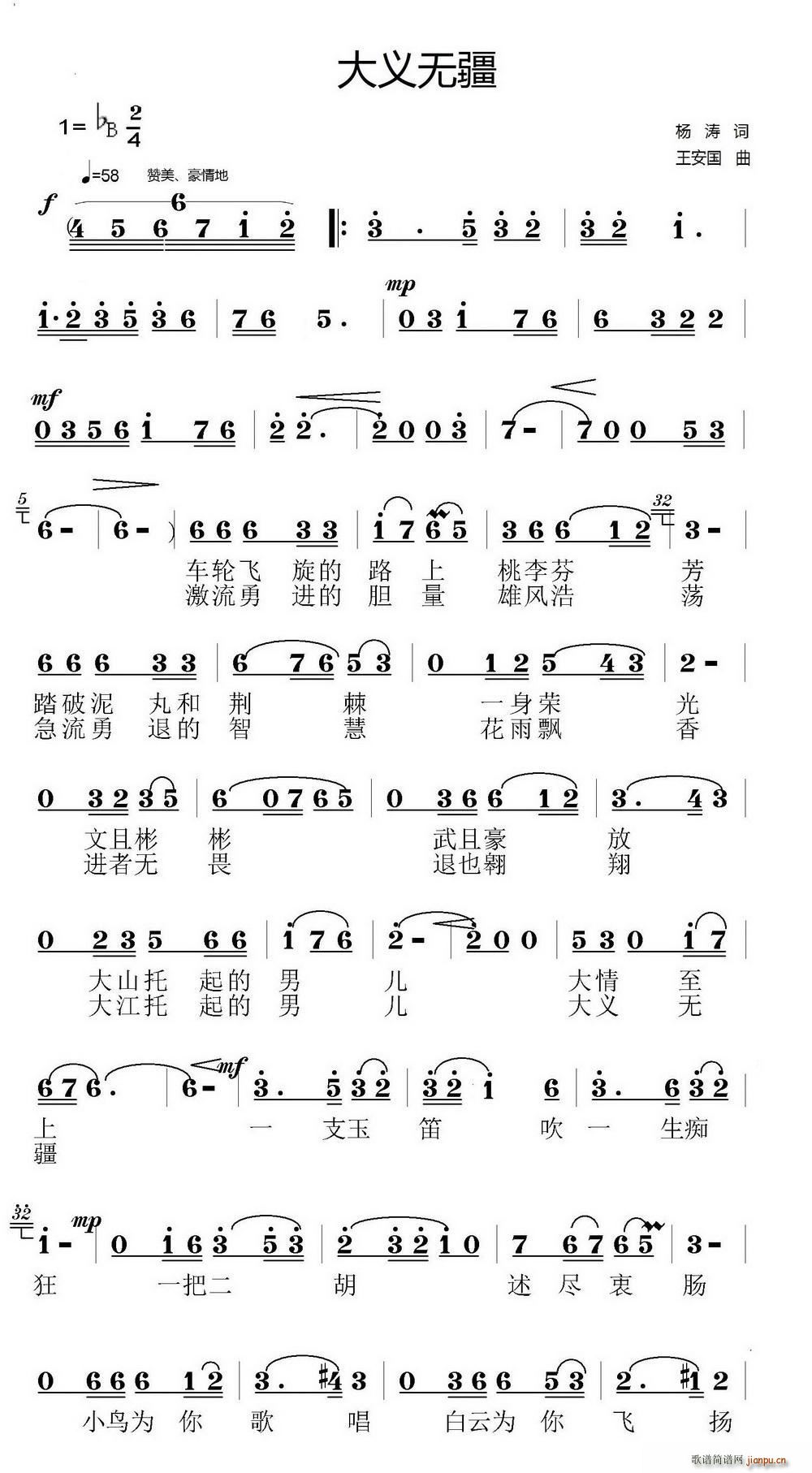 大义无疆(四字歌谱)1