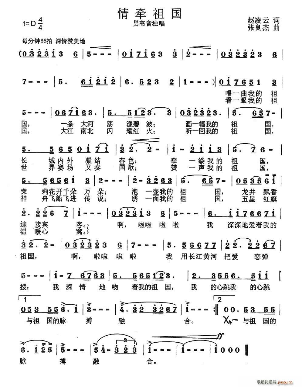 情牵祖国(四字歌谱)1