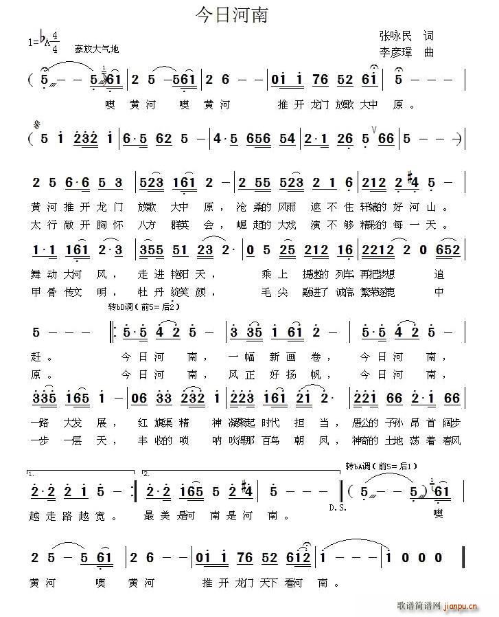 今日河南(四字歌谱)1