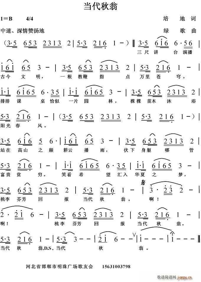 当代秋翁(四字歌谱)1