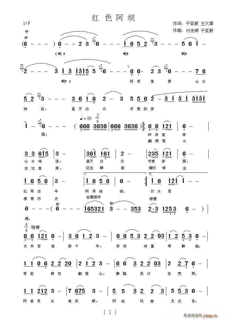 红色阿坝(四字歌谱)1