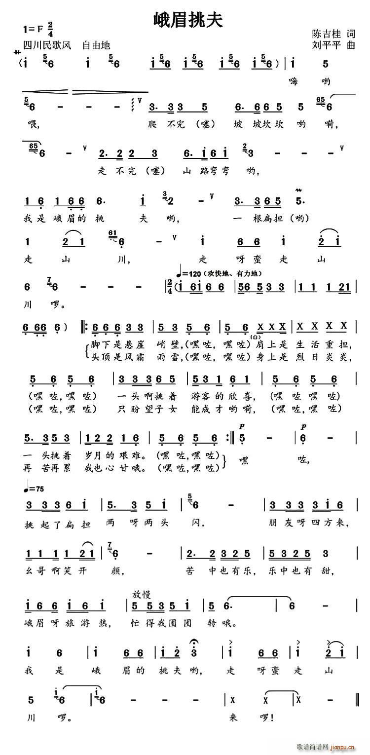 峨眉挑夫(四字歌谱)1