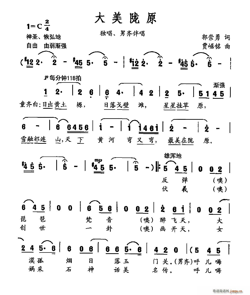 大美陇原(四字歌谱)1