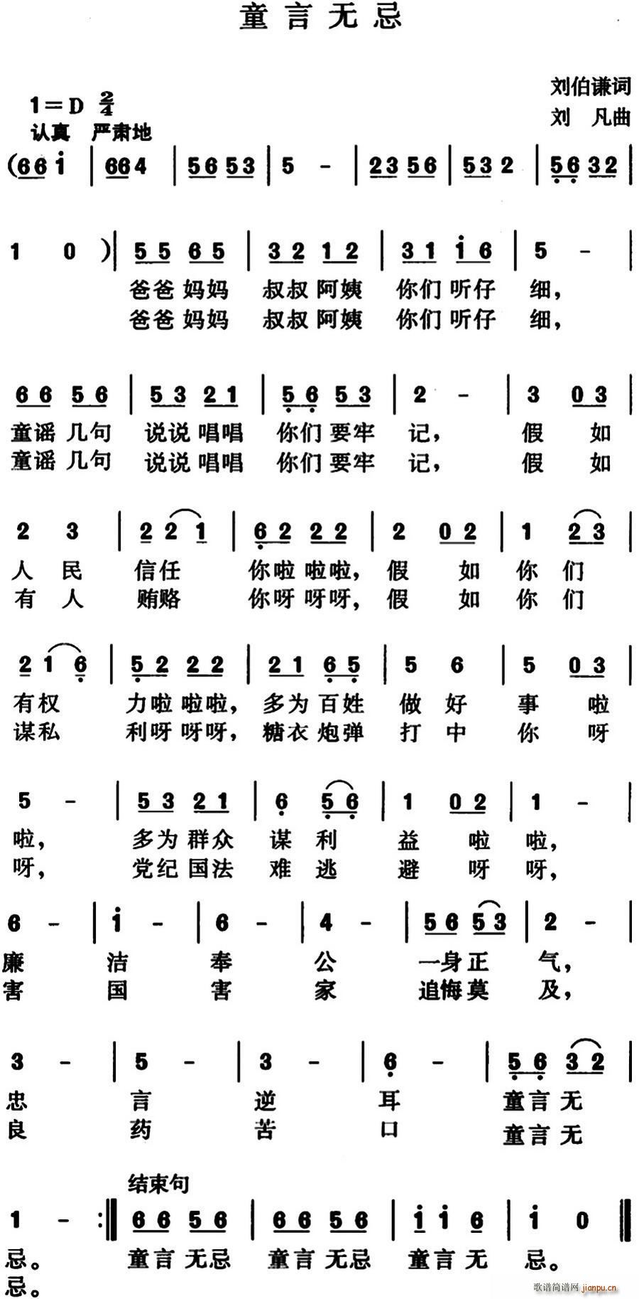 童言无忌(四字歌谱)1