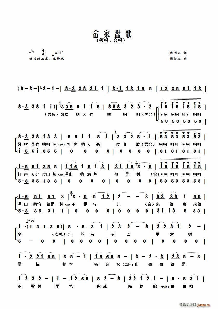 畲寨盘歌(四字歌谱)1