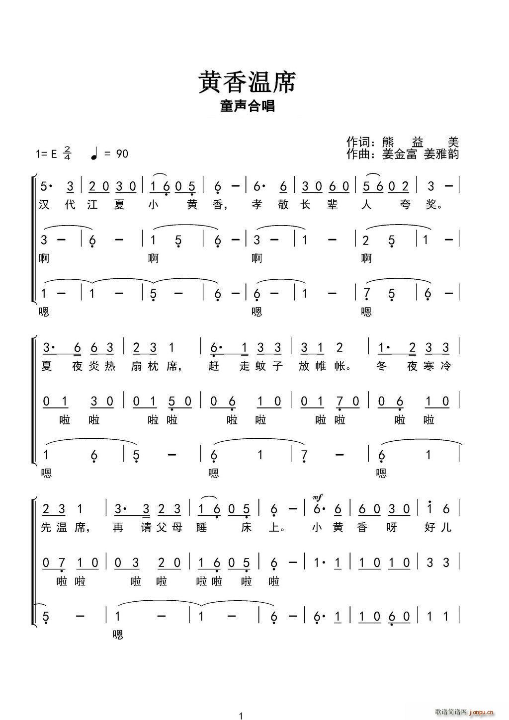 黄香温席(四字歌谱)1