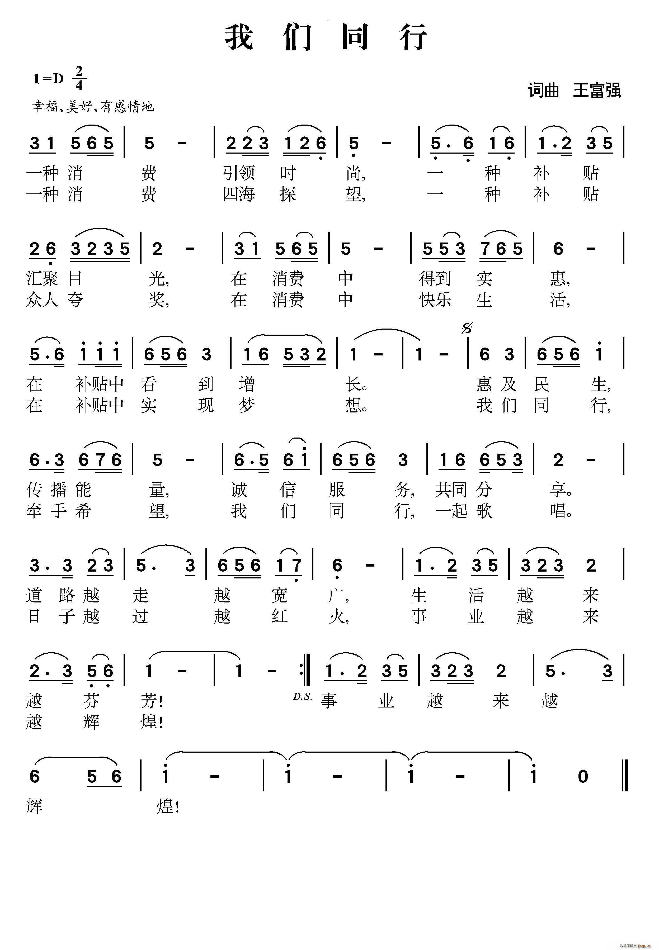 我们同行(四字歌谱)1