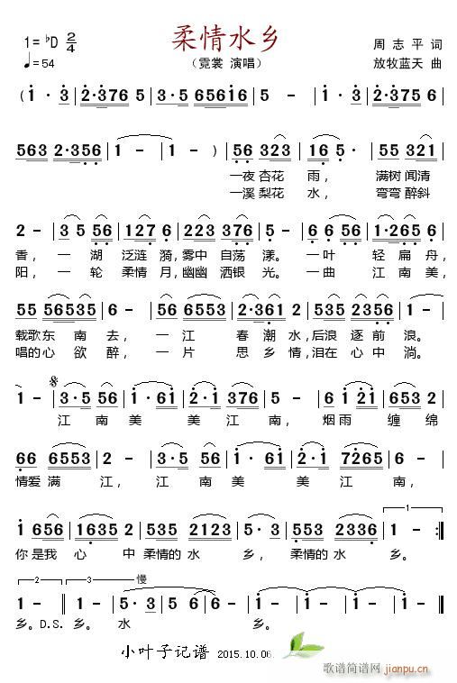 柔情水乡(四字歌谱)1