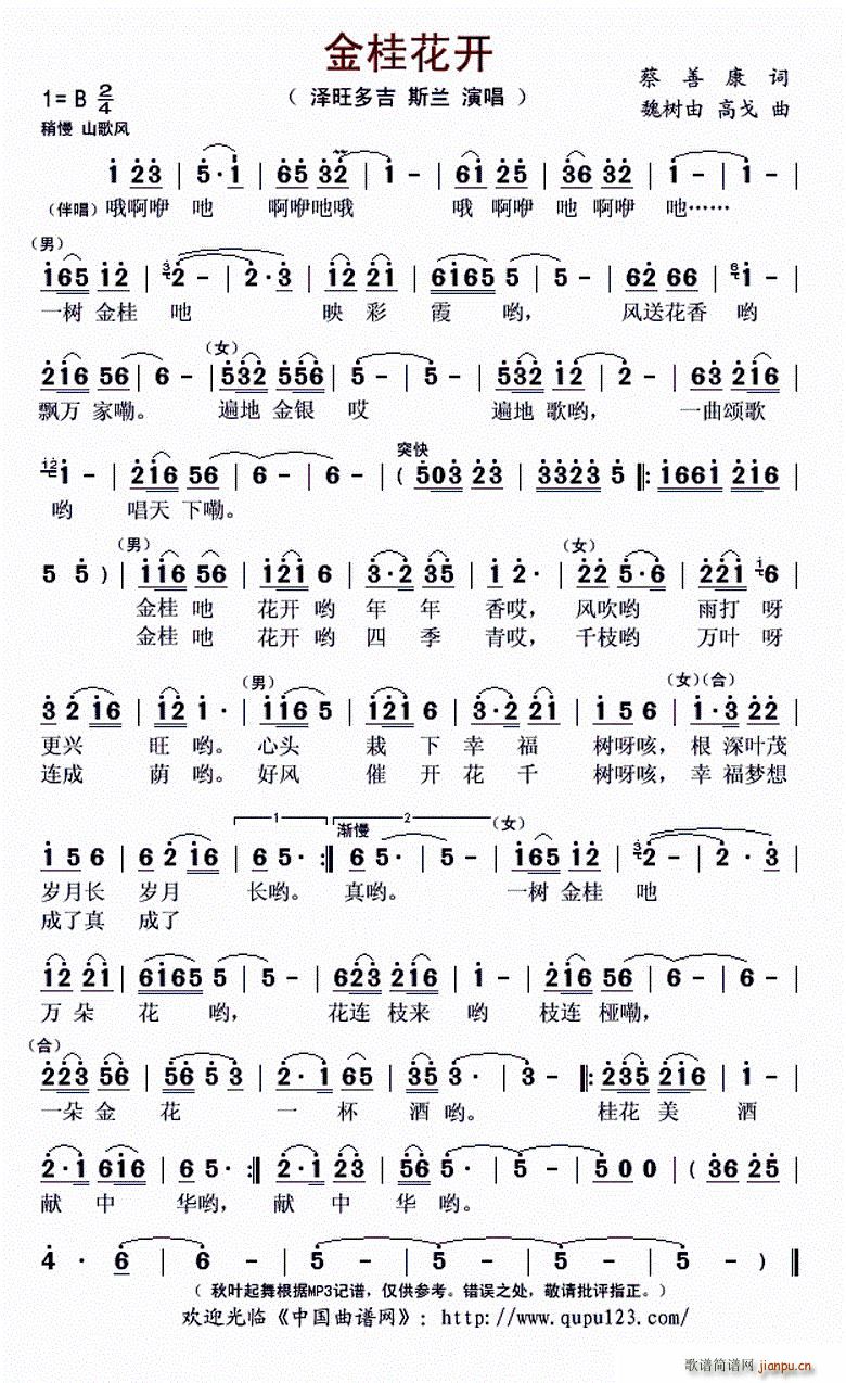 金桂花开(四字歌谱)1