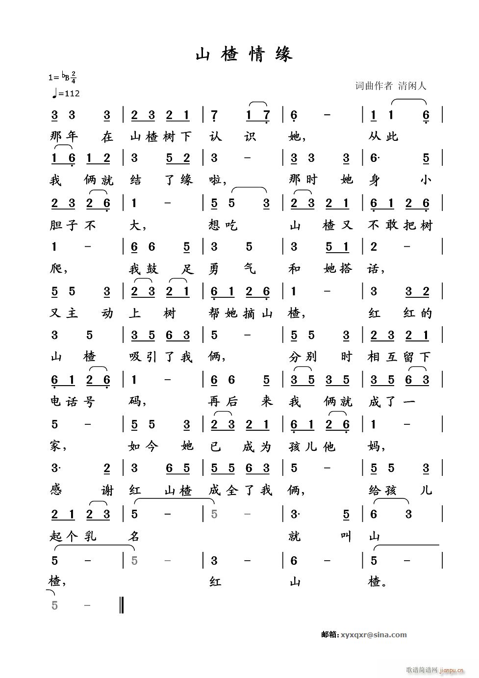 山楂情缘(四字歌谱)1