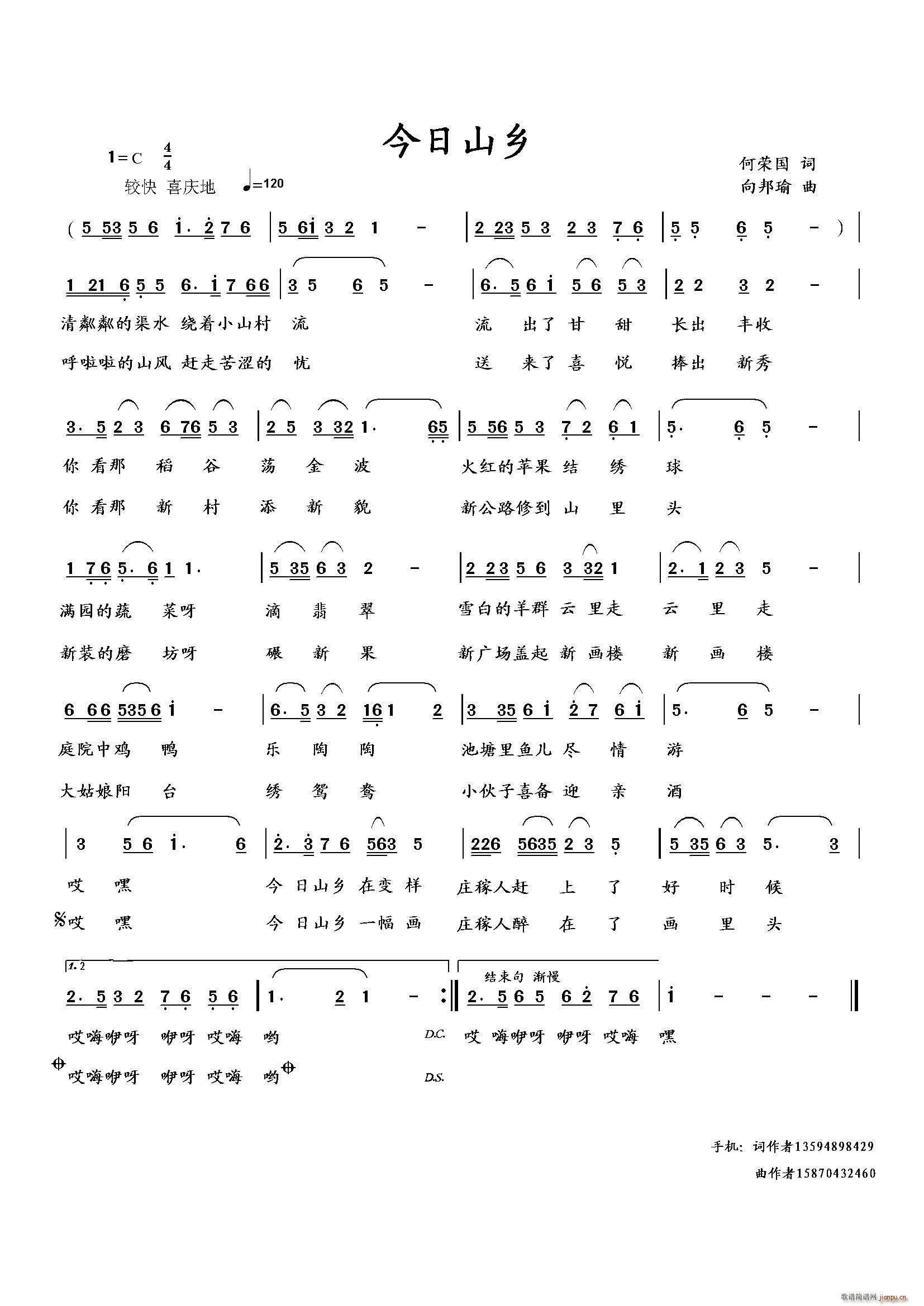 今日山乡(四字歌谱)1