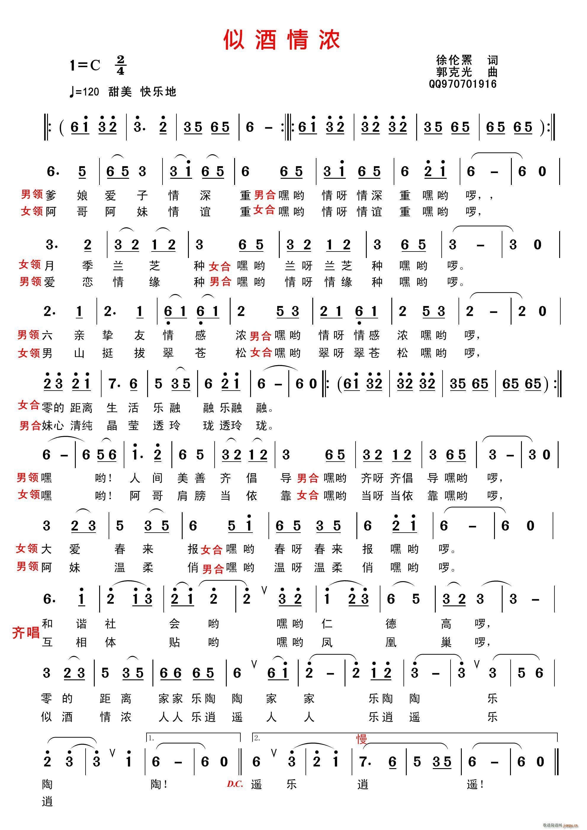 似酒情浓(四字歌谱)1