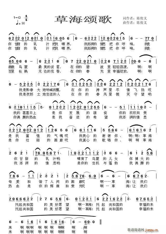 草海颂歌(四字歌谱)1