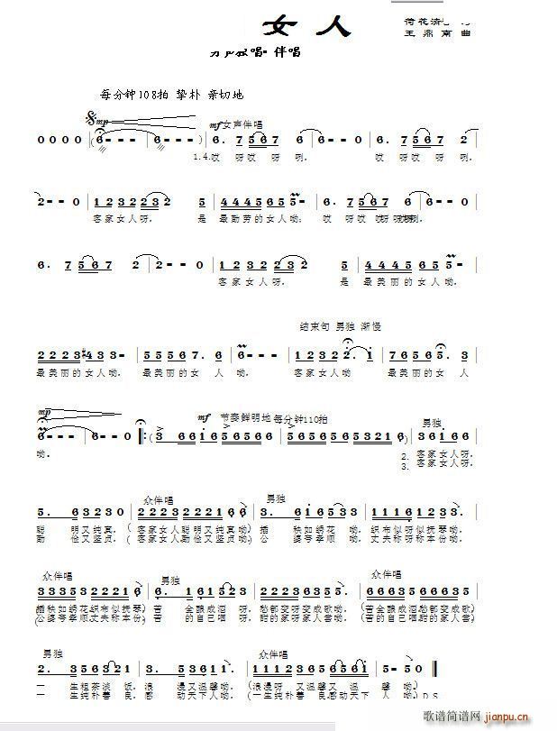 客家女人(四字歌谱)1