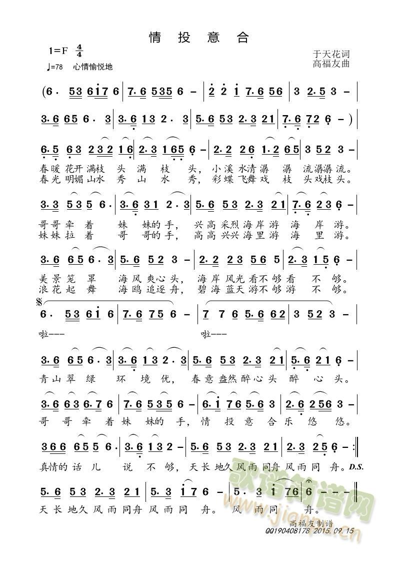 情投意合(四字歌谱)1