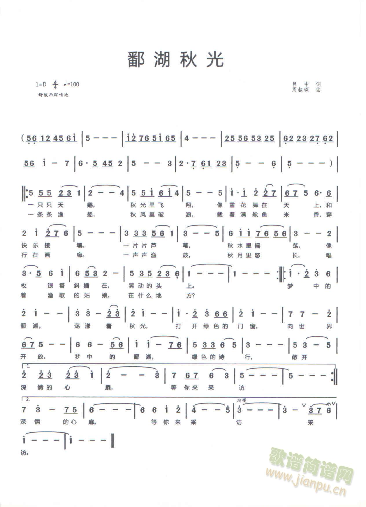 鄱湖秋光(四字歌谱)1