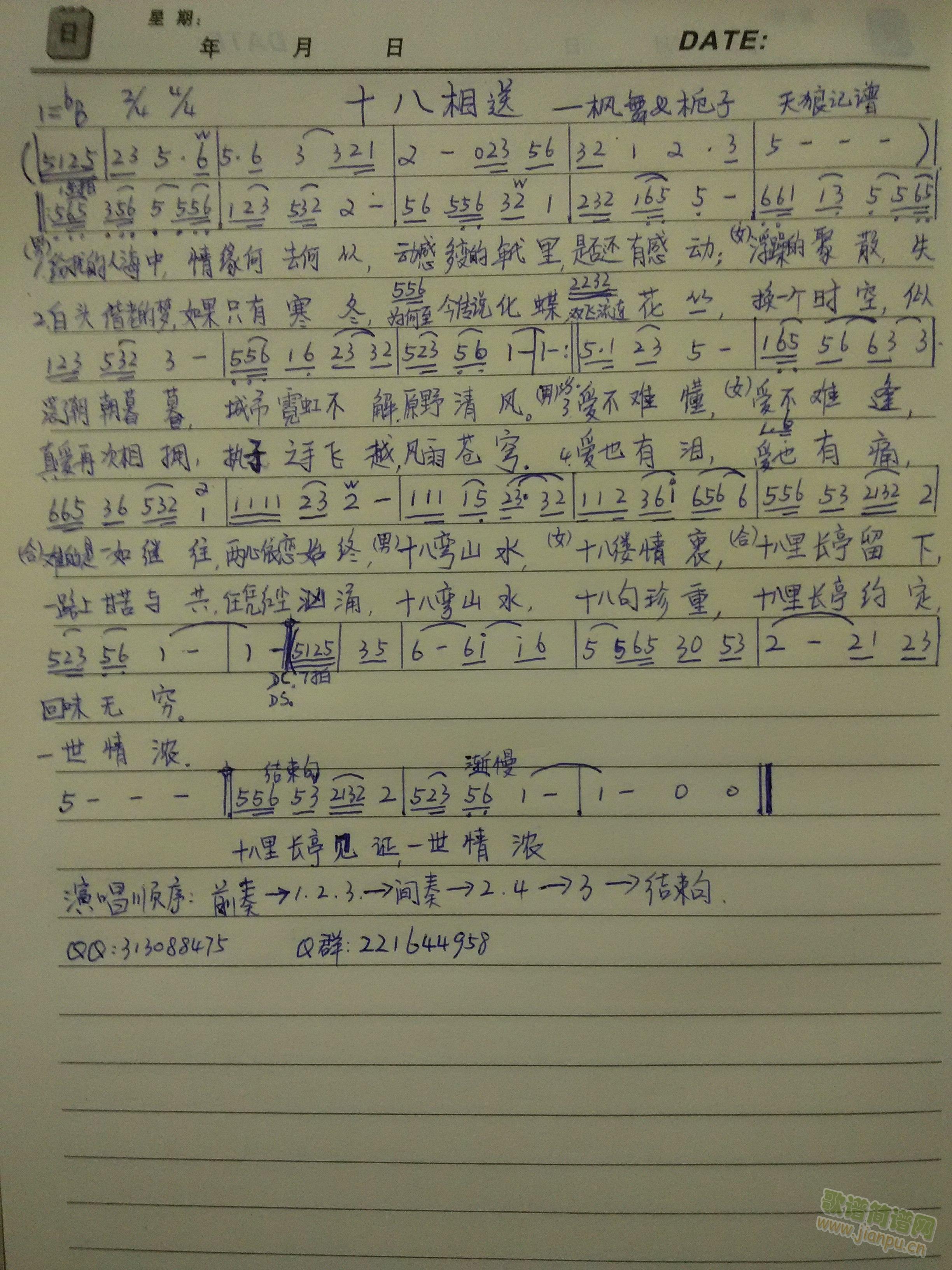 十八相送(四字歌谱)1
