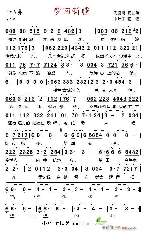 梦回新疆(四字歌谱)1