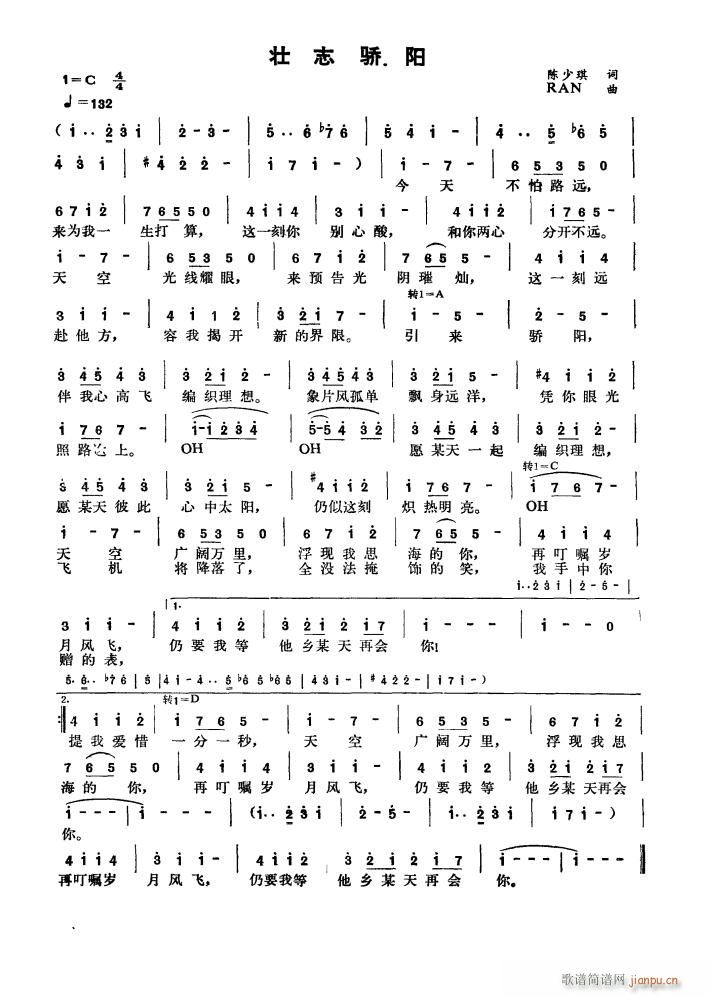 壮志骄阳(四字歌谱)1