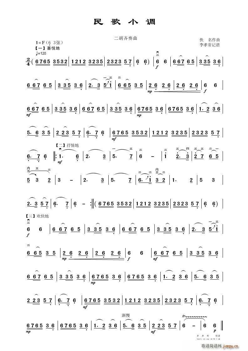 民歌小调(四字歌谱)1