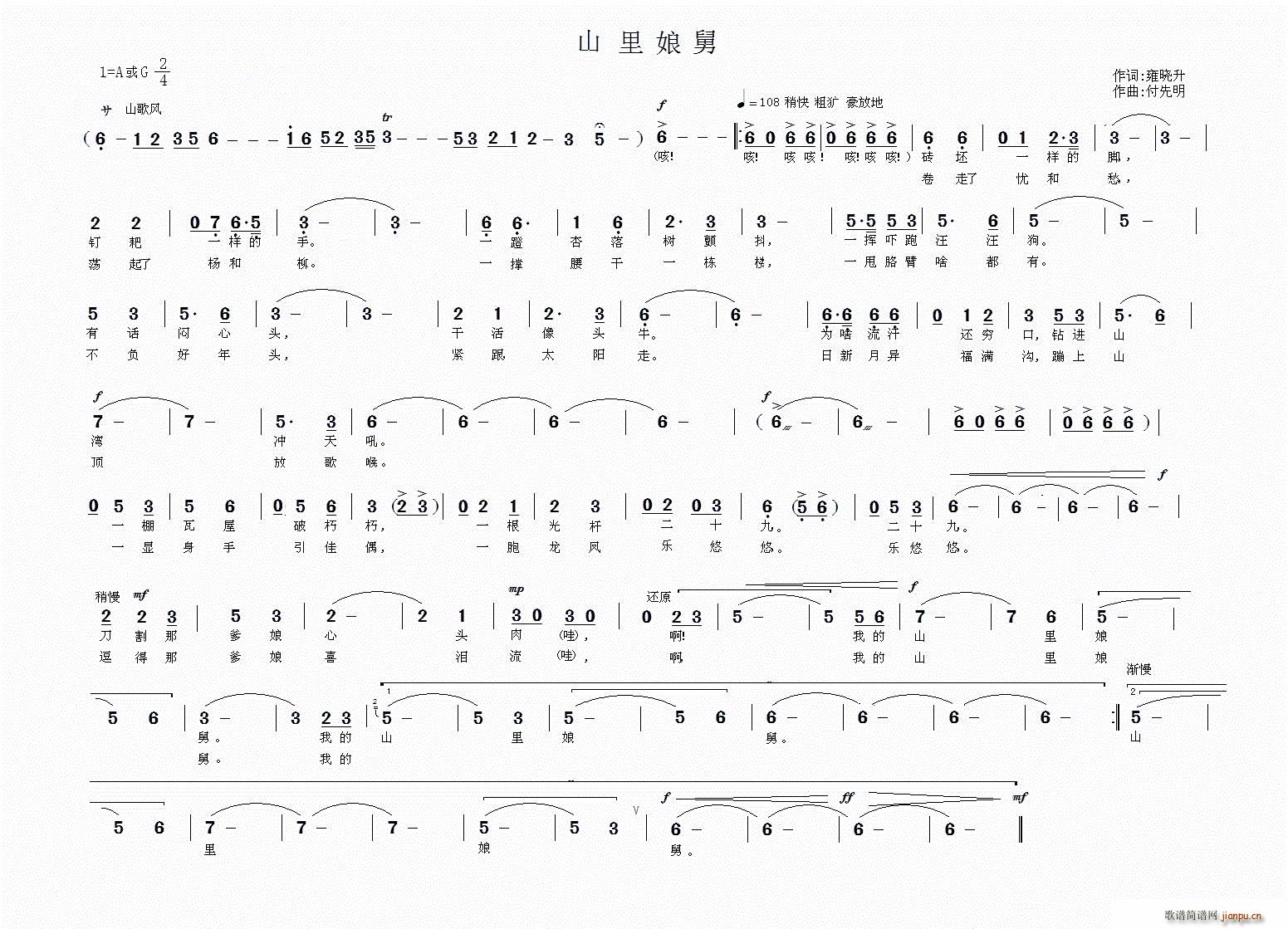 山里娘舅(四字歌谱)1