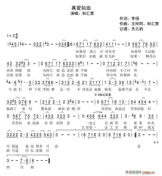 真爱如血(四字歌谱)1
