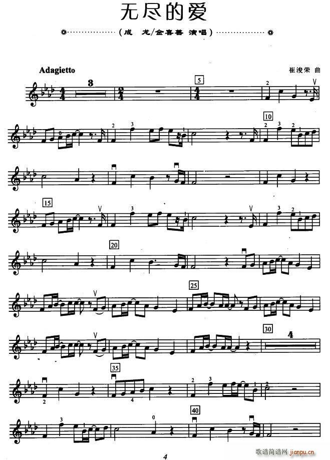 无尽的爱(四字歌谱)1