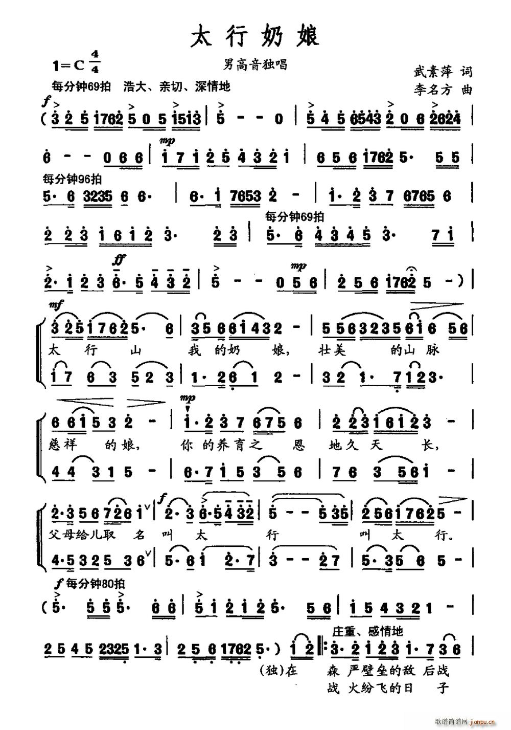 太行奶娘(四字歌谱)1